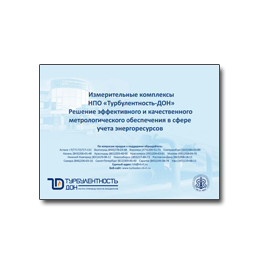 Presentasi tentang Turbulensi-DON производства Турбулентность-ДОН